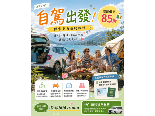 🌿 有些風景，只有自駕才能遇見。